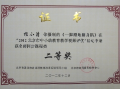 我校杨小清、李军、周田老师荣获名师同步课程类荣誉证书