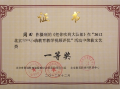 我校周田、王祎老师荣获北京市文艺荣誉证书