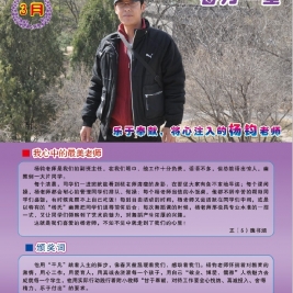 2013年3月之星——杨钧老师