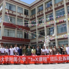 清华附小“1+x课程”团队利用暑假赶赴西藏