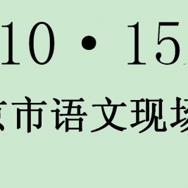 关于召开“北京市小学语文减负增效研讨活动”的公告