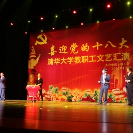 附小参与清华大学教职工文艺汇演