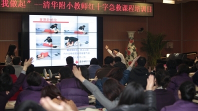 我校举办清华附小红十字初级急救员培训