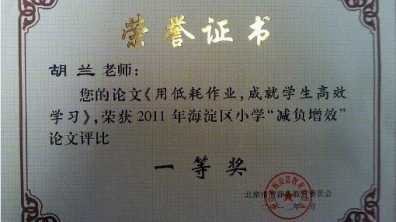 我校胡兰老师获两项荣誉