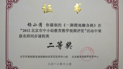 我校杨小清、李军、周田老师荣获名师同步课程类荣誉证书