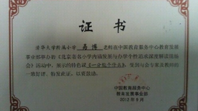 我校易博老师荣获特色课展示证书