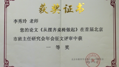 我校李秀玲老师的论文荣获一等奖