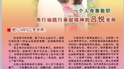 2013年度5月之星——吕悦老师