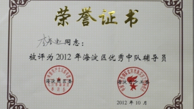 我校李春虹老师被评为优秀中队辅导员