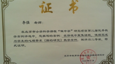 我校李强老师荣获多项荣誉证书