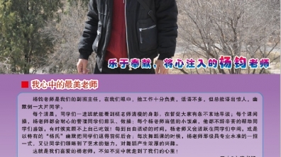 2013年3月之星——杨钧老师