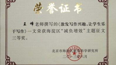 我校三名教师荣获“减负增效”主题征文奖