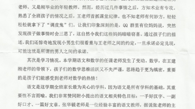 来自三(4)班全体家长的感谢信