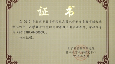我校教师吕学敏荣获两项荣誉证书