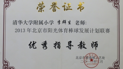 我校老师荣获“优秀指导教师”荣誉证书