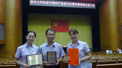 附小教工第一党支部、王丽星老师接受清华大学表彰