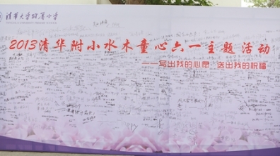 美丽附小,有你,有我!——“将心注入”美丽附小