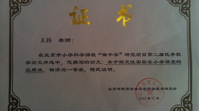 我校王祎老师论文荣获一等奖荣誉证书