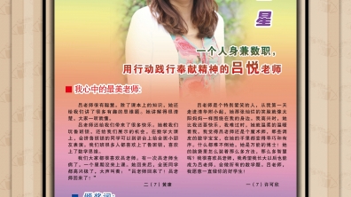 2013年度5月之星——吕悦老师