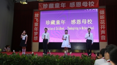 清华附小2013届毕业典礼隆重举行