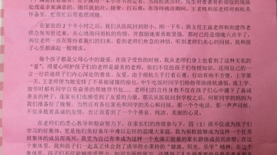 来自四(1)班孙雨杭家长的感谢信