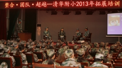 2013年清华附小拓展训练圆满结束