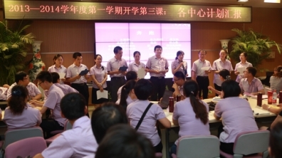 2013-2014学年第一学期开学第三、第四课