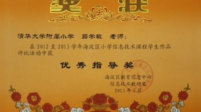 我校教师吕学敏 韩策论文荣获信息技术教学案例大赛优秀指导奖