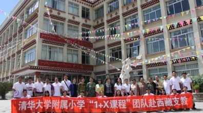 清华附小“1+x课程”团队利用暑假赶赴西藏