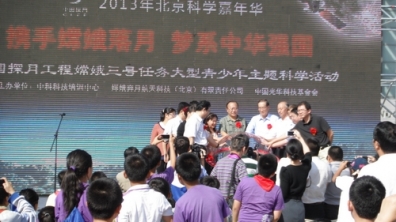 清华附小参加探月工程嫦娥三号大型青少年主题科学活动