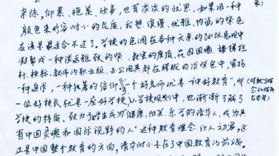 教育的瓦尔登——一位北师大人眼中的清华附小