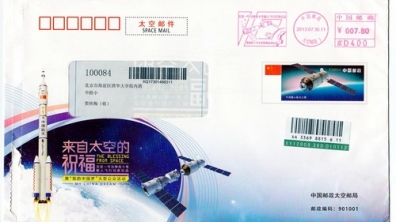一封来自太空的祝福