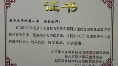 我校应云老师的主题班会《怎样解决冲突》荣获好评
