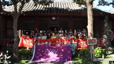 寻根之旅之走近老舍——2013年清华附小教师节庆祝活动
