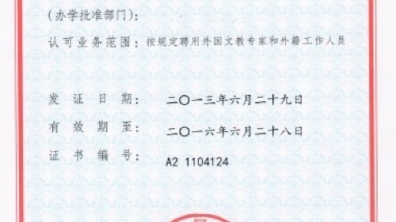 我校喜获“聘请外国专家单位资格认可”