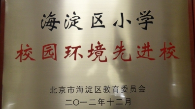 我校荣获多项荣誉