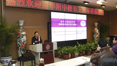 清华附中王殿军校长到附小畅谈课程改革