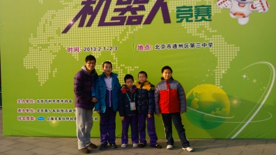 我校学生荣获“第十三届北京青少年机器人竞赛”一等奖殊荣