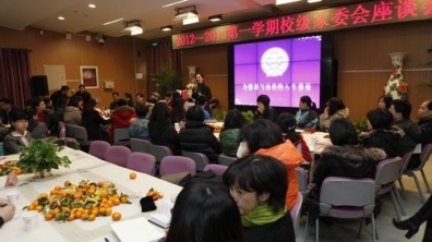 我校开展2012-2013年第一学期期末校级家委会座谈会