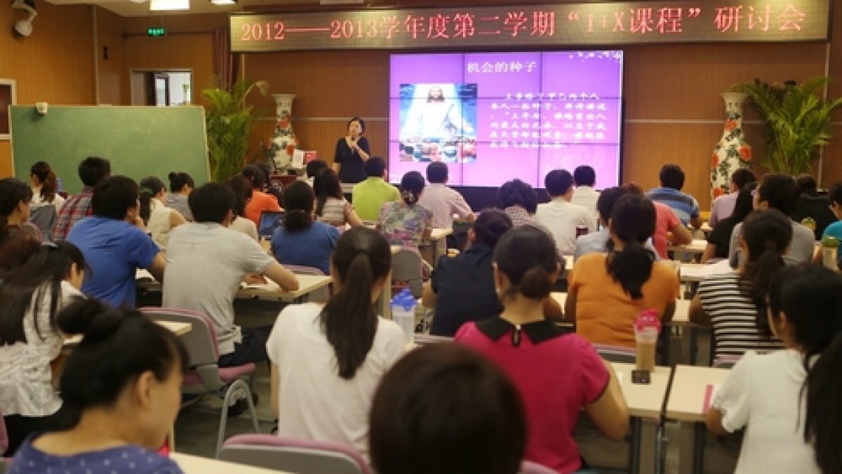 我校召开2012-2013学年度第二学期“1+X课程”研讨会