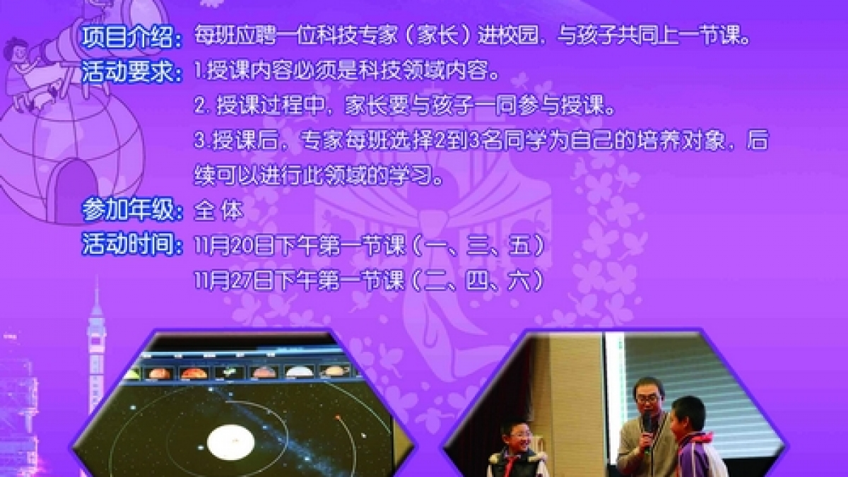 2013年清华附小 “水木童新”科技节启动仪式