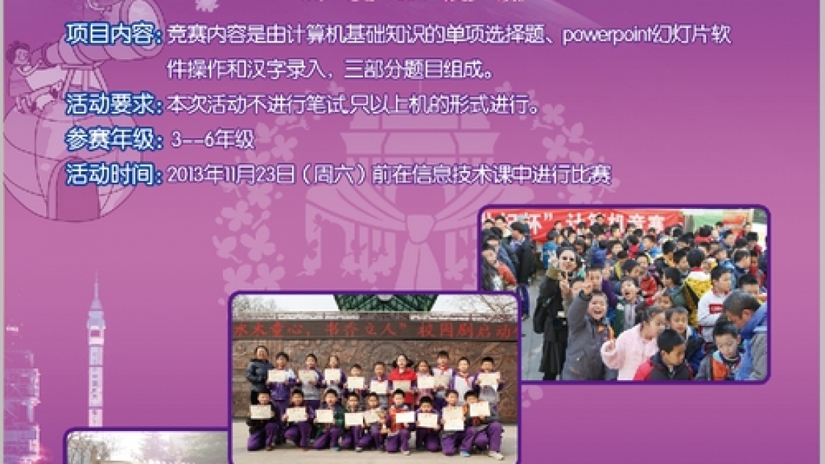 2013年清华附小 “水木童新”科技节启动仪式