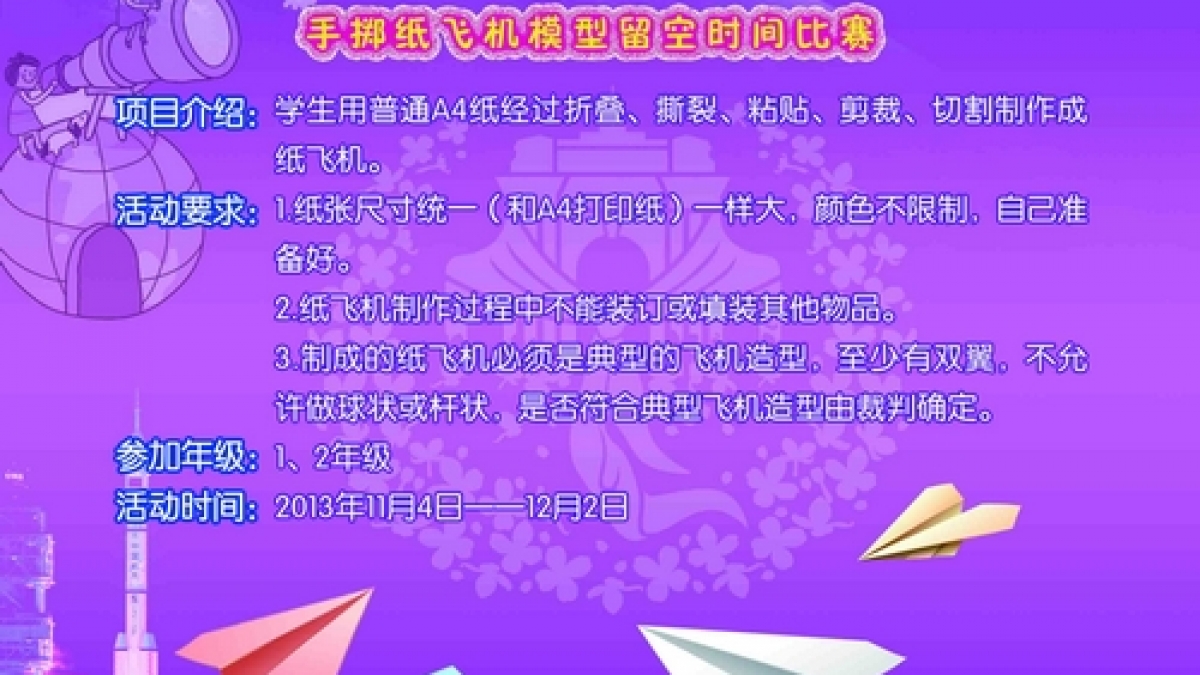 2013年清华附小 “水木童新”科技节启动仪式