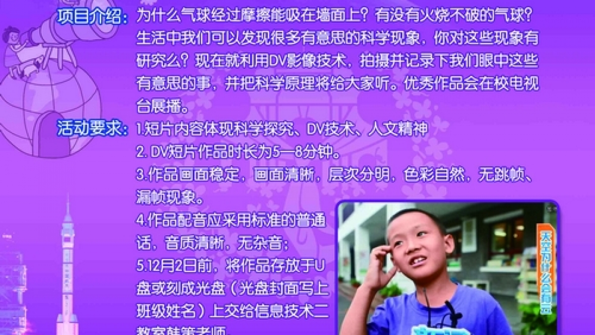 2013年清华附小 “水木童新”科技节启动仪式