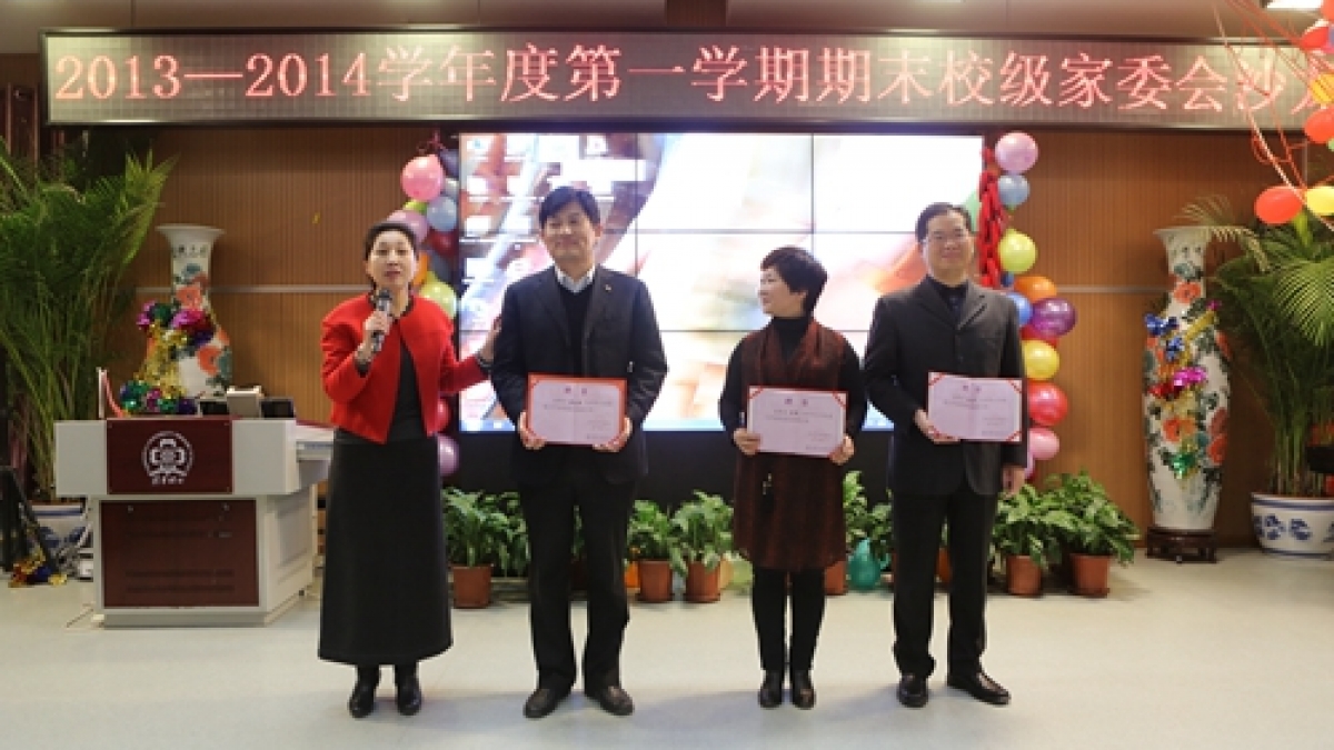 我校首部《家长委员会章程》颁布暨我校家长义工启动