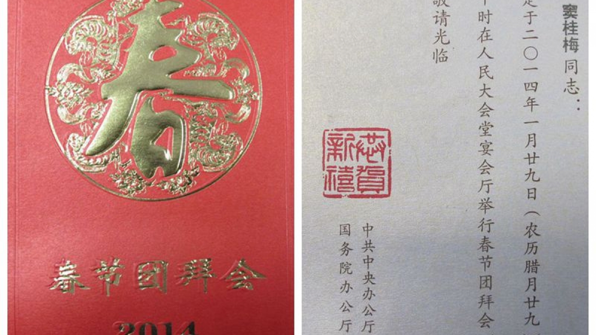 窦校长作为基础教育界代表之一参加2014年全国团拜会