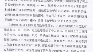 来自一年级四班家长的感谢信