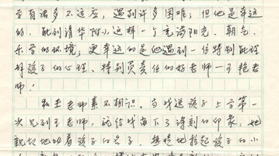 来自四(6)班家长的感谢信
