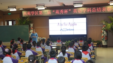 “苑秀杯”英语学科表彰会在我校举行