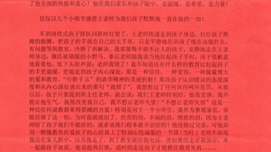 来自四(4)班家长的感谢信